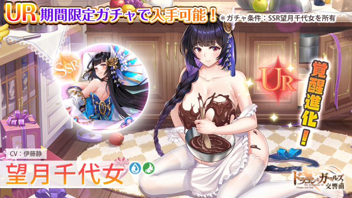 ドラゴンとガールズ交響曲 Ur望月千代女は引くべき 天命祈願 出現率up ドラガルズ ゲームウィズ