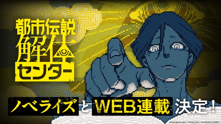 都市伝説解体センター