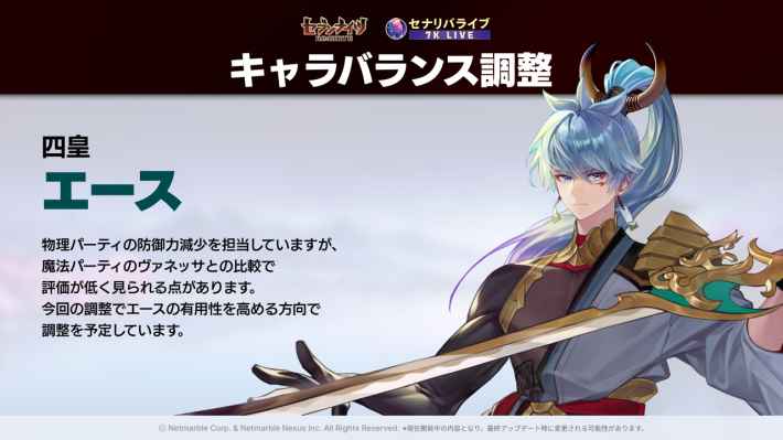 セナリバのエース