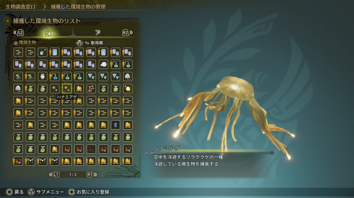 捕獲した環境生物の管理もできる