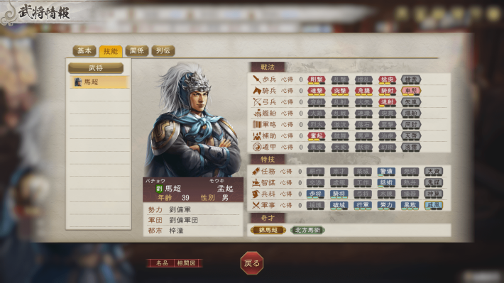 三國志8 REMAKE with パワーアップキット