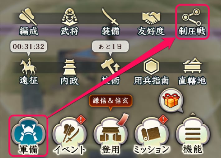 制圧戦の進め方の画像