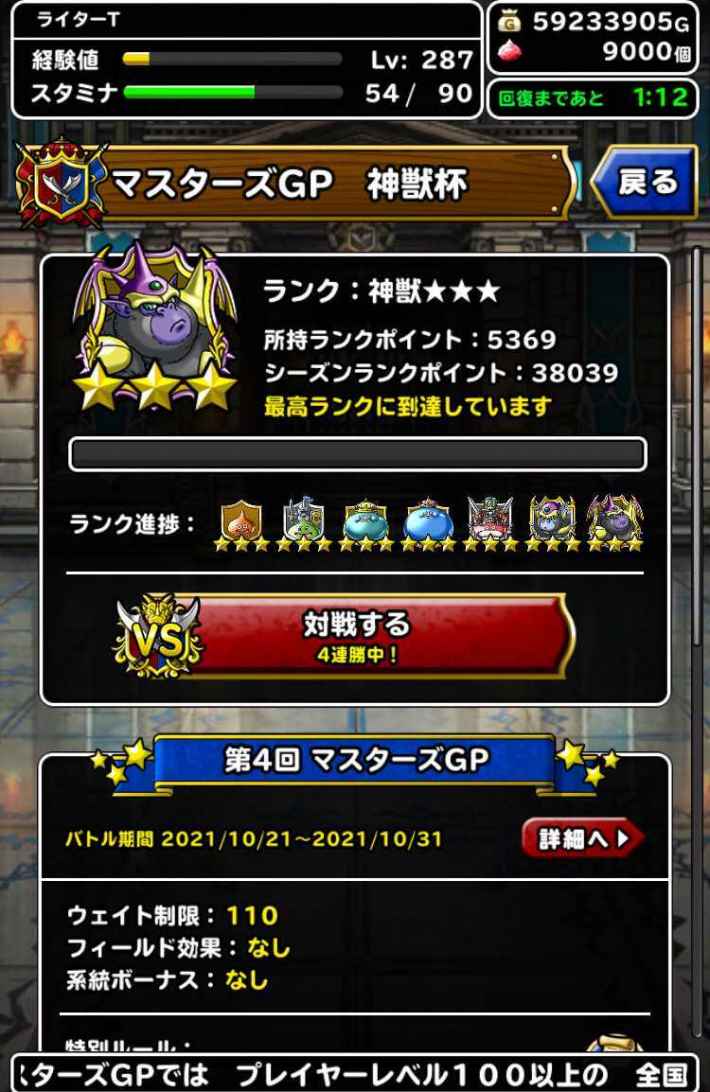 Dqmsl 第4回神獣杯 マスターズgp おすすめ攻略パーティまとめ ゲームウィズ