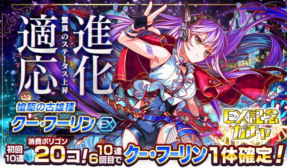 クーフーリンガチャ