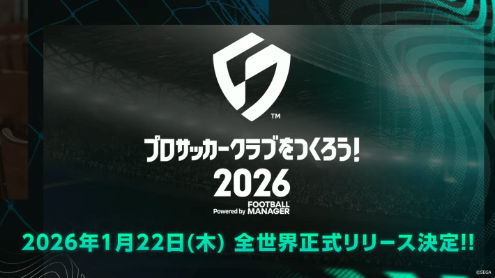 プロサッカークラブをつくろう！2026
