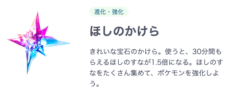ほしのかけら
