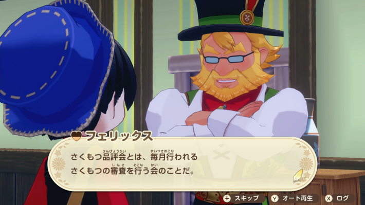 牧場物語 風のグランバザールのさくもつ品評会