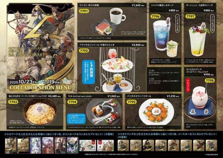 カラオケパセラとOCTOPATH TRAVELER 大陸の覇者のコラボメニュー