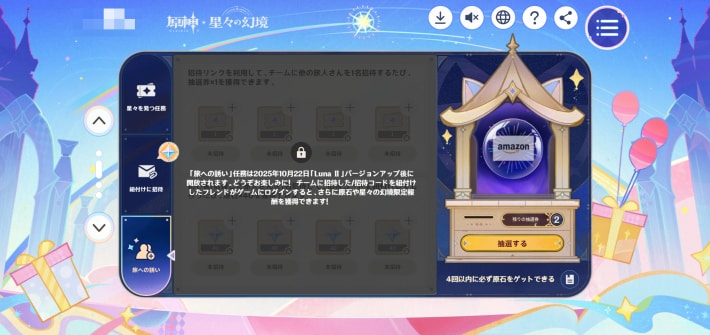 原神の星々を発つ約束