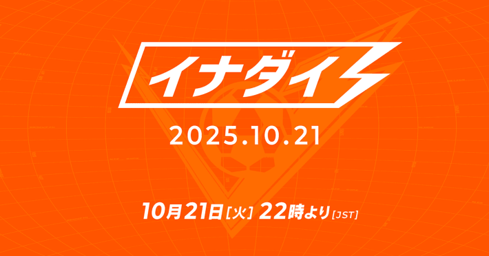 イナズマイレブン 英雄たちのヴィクトリーロード
