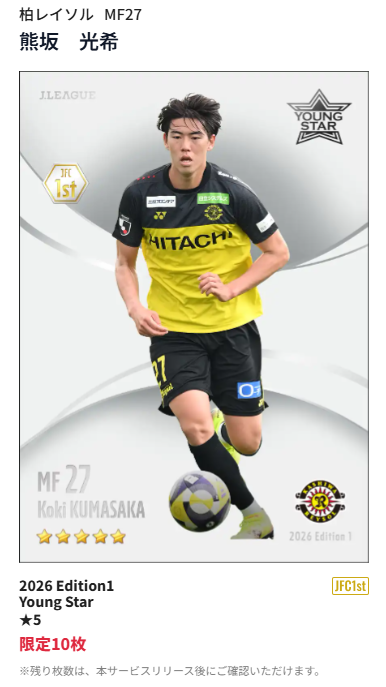 Jリーグサポ必見の新サービス『JFC』で「King・森田晃樹」や「Young