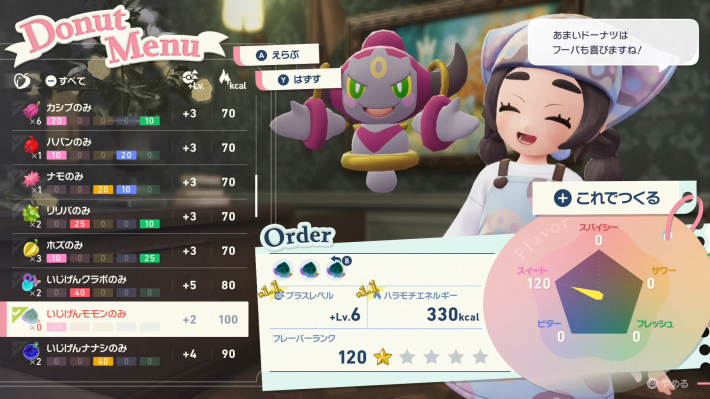 ポケモンZAのハラモチのいい異次元きのみドーナツ