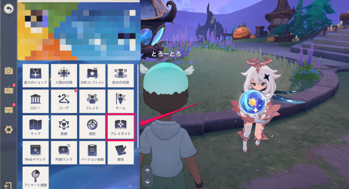 原神のメニューの「プレイガイド」から遷移