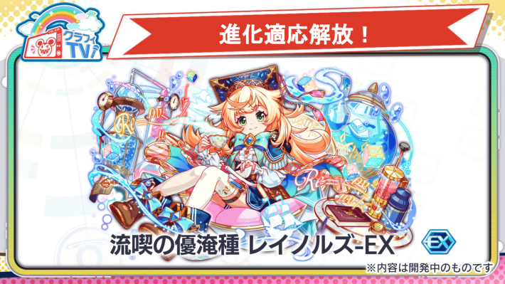 流喫の優淹種 レイノルズ-EX
