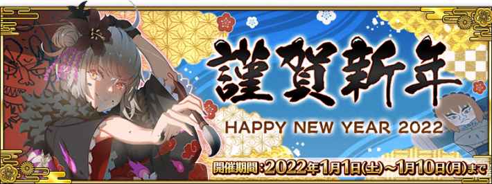 2022年お正月キャンペーン