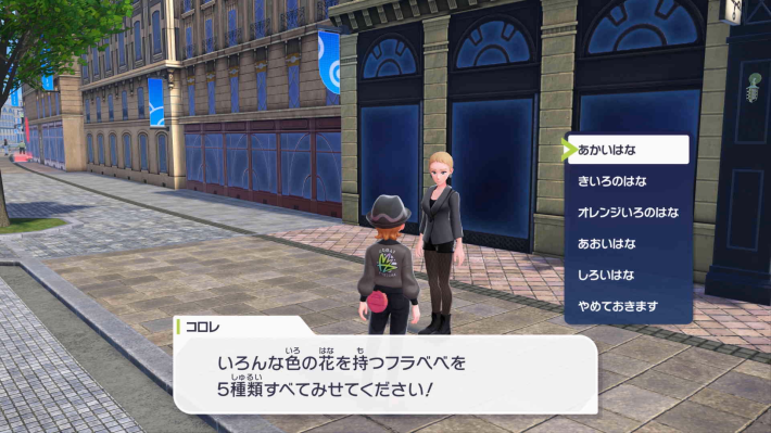 ポケモンZAの5種類のフラベベを捕まえる