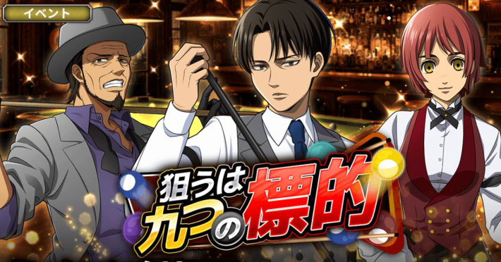 進撃の巨人 Brave Order」新イベント開催！リヴァイ、ケニー