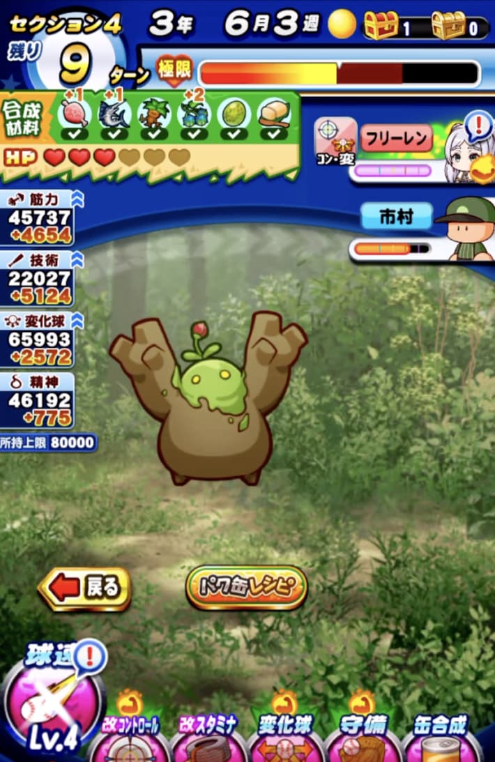 長命高校の立ち回り解説