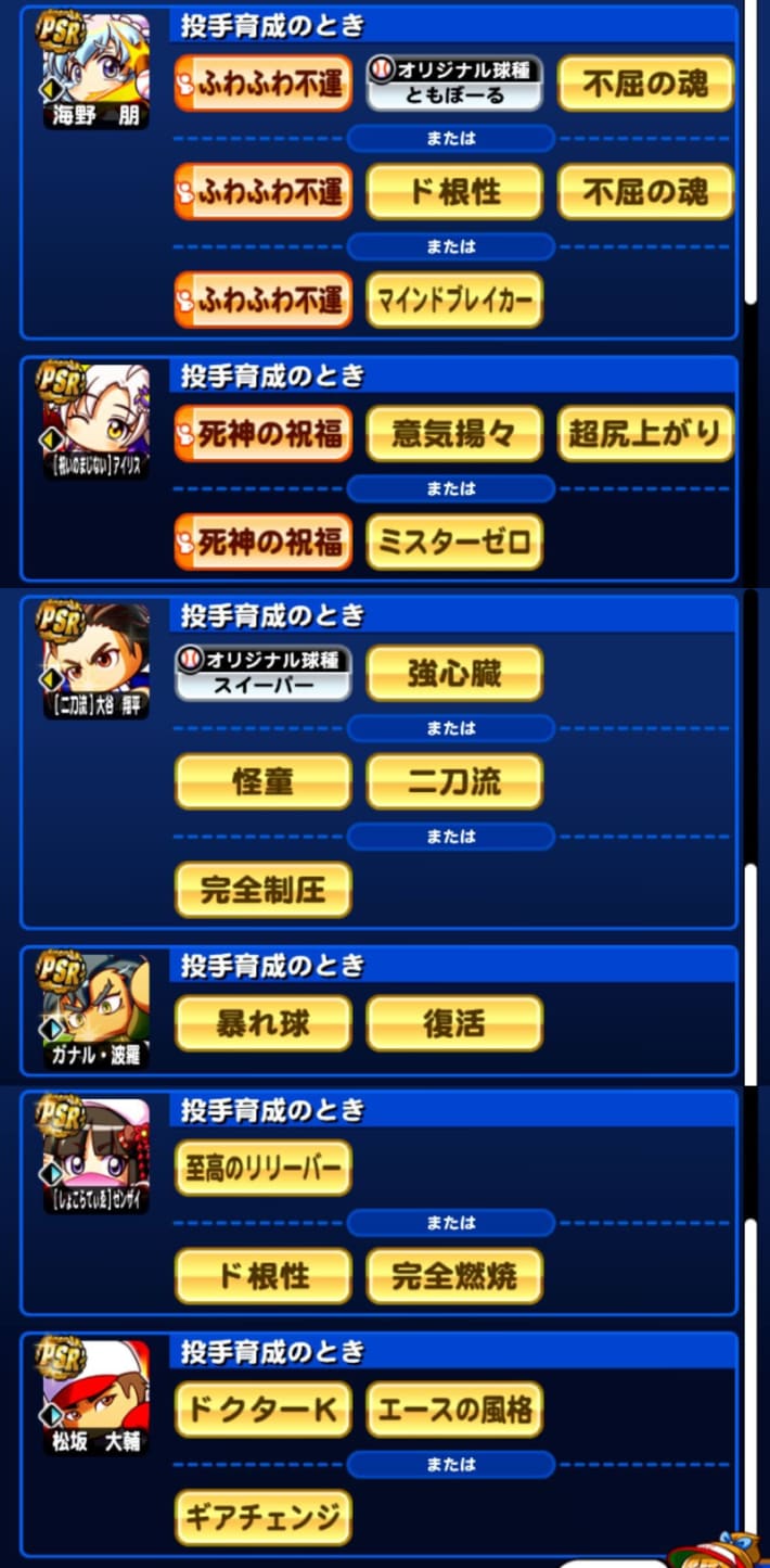 長命高校の投手デッキテンプレ