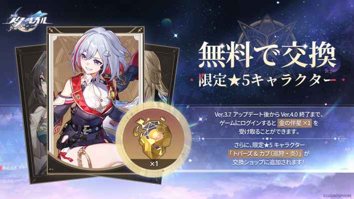 『崩壊：スターレイル』待望のキュレネがついに実装、ついにオンパロス編が終幕。Ver.3.7の情報紹介＆オンパロスでの黄金裔たちとの旅路を振り返る！の画像