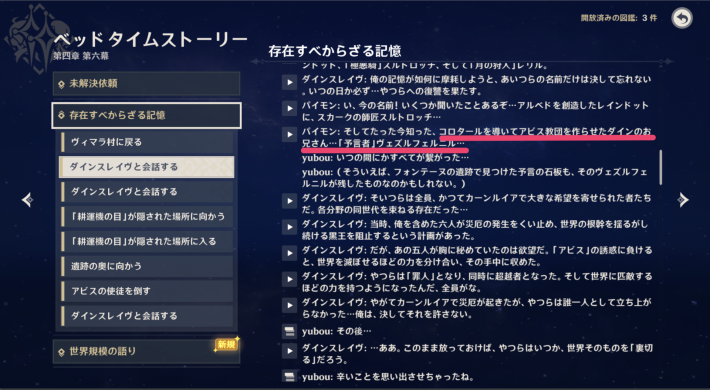 原神のヴェズルフェルニル2