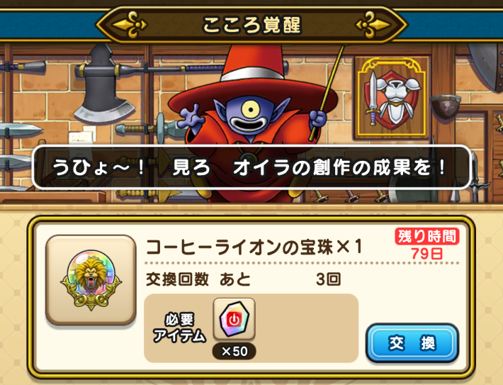 こころ覚醒交換所