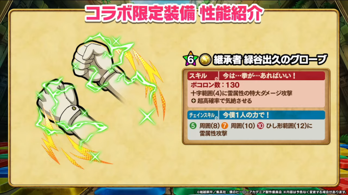 デク武器