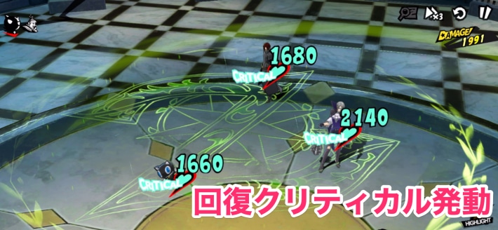 回復クリティカル発生の様子