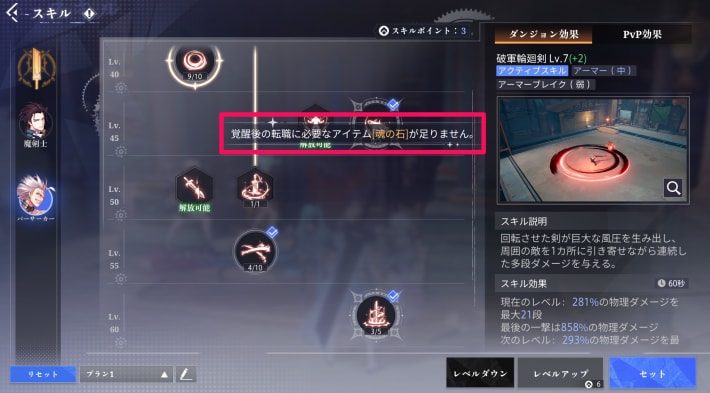 覚醒後の転職