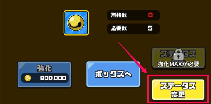 ステータス変更