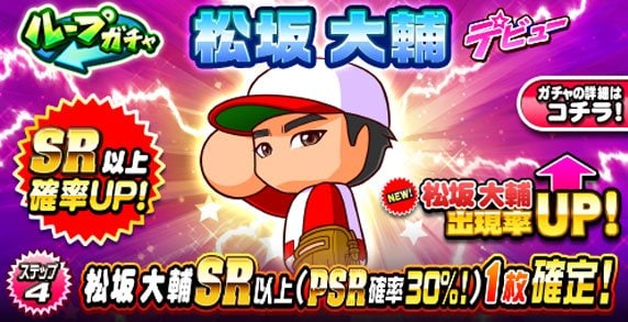 松坂大輔選手コラボまとめ