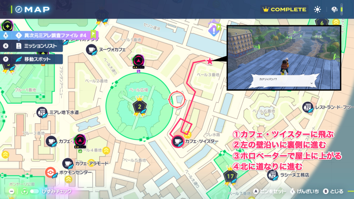 ポケモンZA】ほとばしる迅雷の攻略・サイドミッションEX3【ポケモン