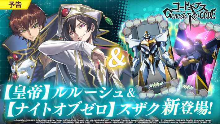 ギアジェネ 皇帝ルルーシュ ナイトオブゼロスザクpuガチャは引くべき コードギアスアプリ ゲームウィズ