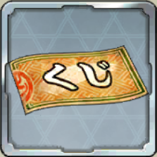 年末年始くじ券アイコン