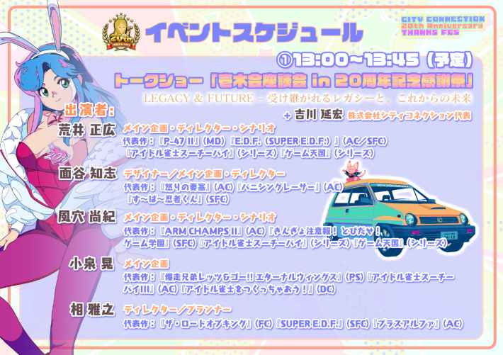 28_イベントスケジュール1