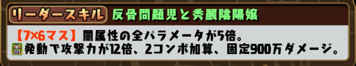 パズドラの緋覇那&静袮のリーダースキル