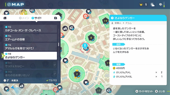 ポケモンZAのさよならゲンガーの攻略