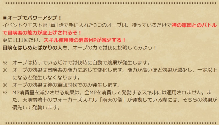オーブの効果で誰でも討伐しやすい