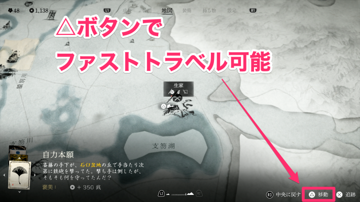 ファストトラベルの画像