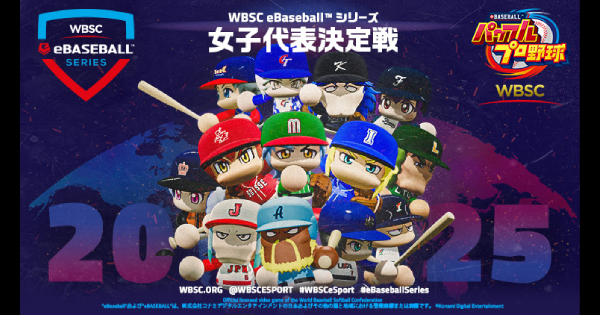 WBSC eBASEBALL パワフルプロ野球