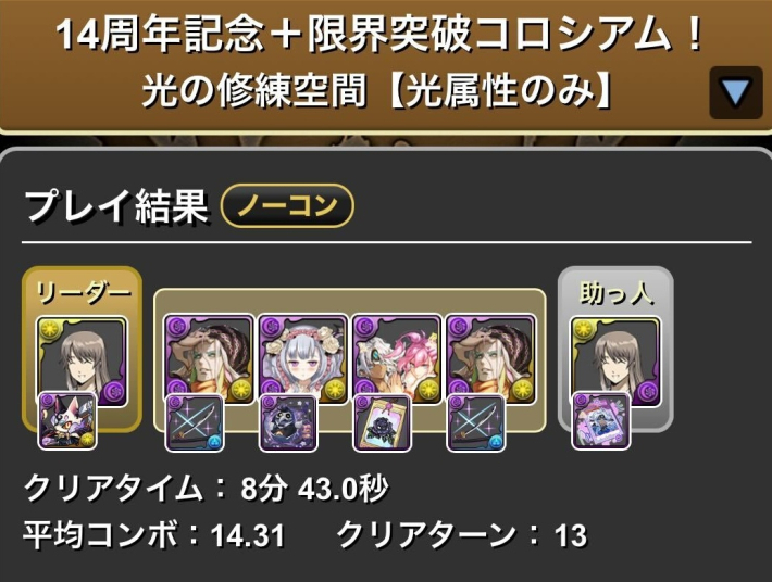 パズドラ】14周年記念プラス限界突破コロシアムの攻略と周回パーティ