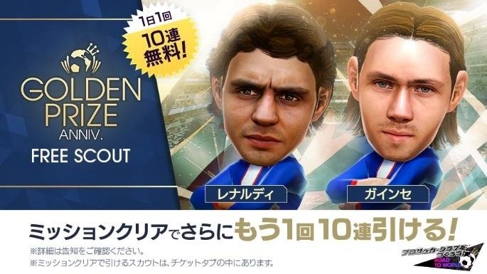 1日1回10連無料+ミッション10連