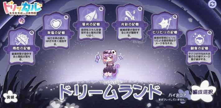 アリスのドリームランド攻略|100万点のコツの画像