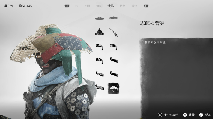 ゴーストオブヨウテイの志郎の菅笠
