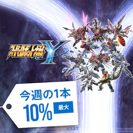 PS5 / PS4セール最新情報！開催中のPS Storeセール特集＆ストアで安く買えるおすすめソフトを紹介！の画像