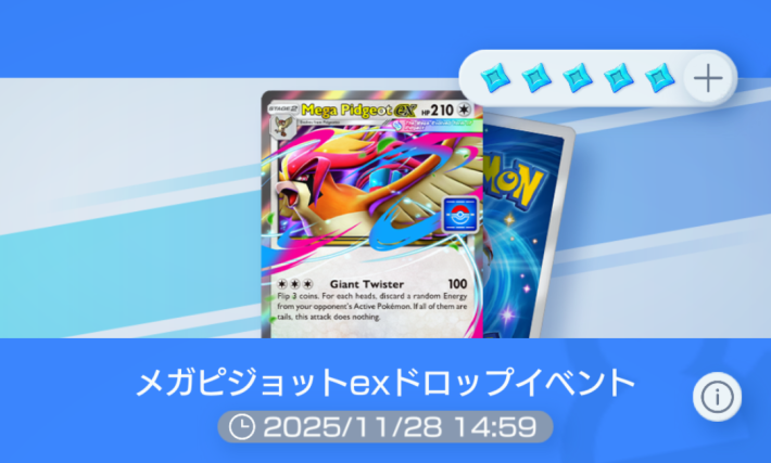 イベントパワーを消費