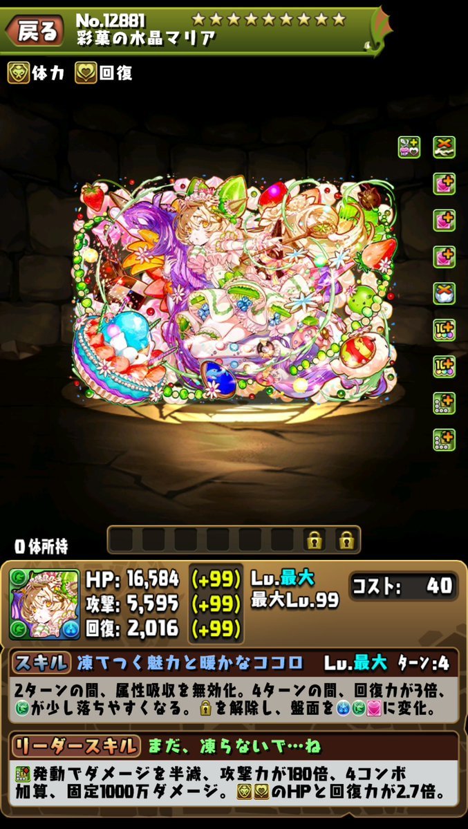 パズドラのマリアのステータス画像(変身後)