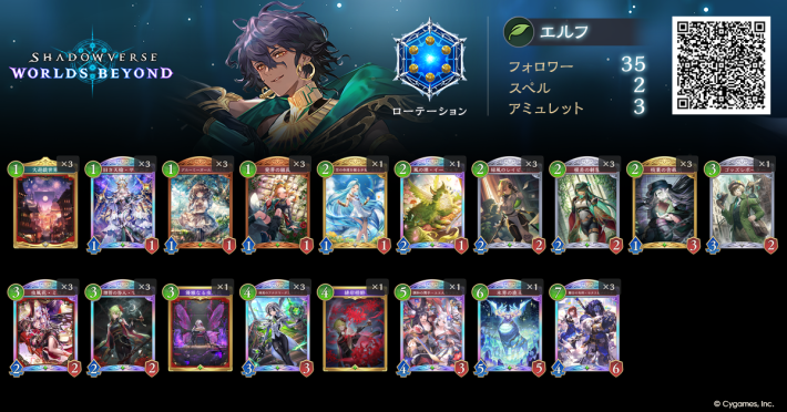 シャドバ ビヨンド】コンボエルフのローテーションデッキレシピと