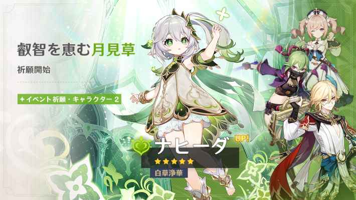 原神のナヒーダ復刻ガチャ