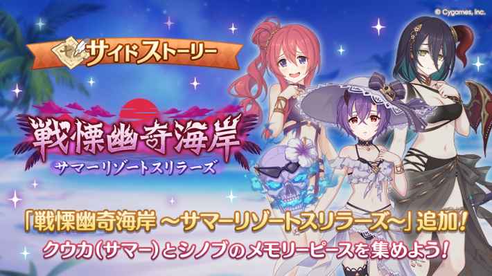サイドストーリー攻略一覧と報酬・機能まとめの画像